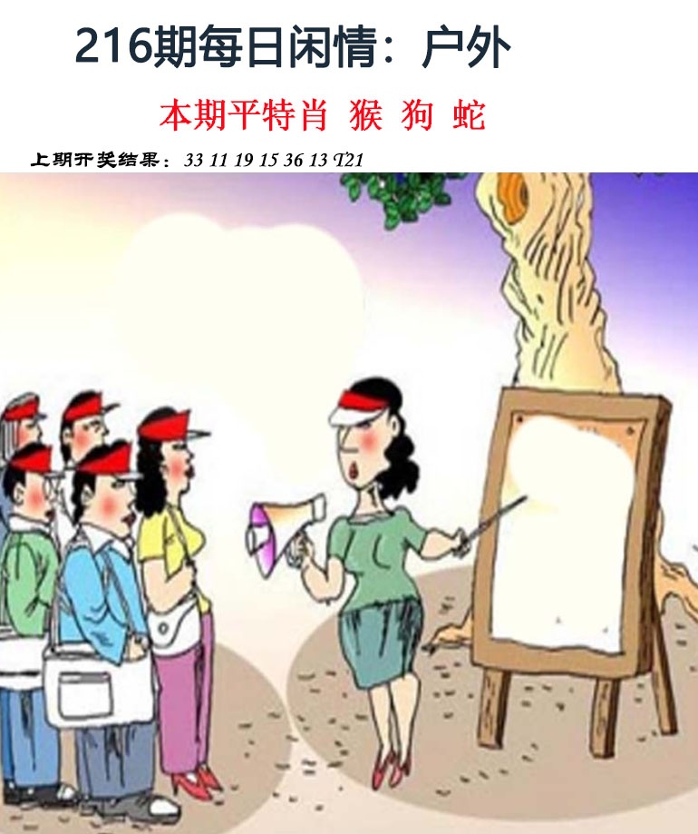 216期每日闲情[图]