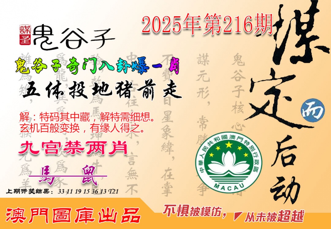 216期鬼谷子爆一肖[图]