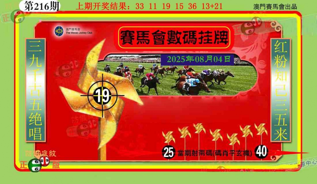 216期数码挂牌[图]