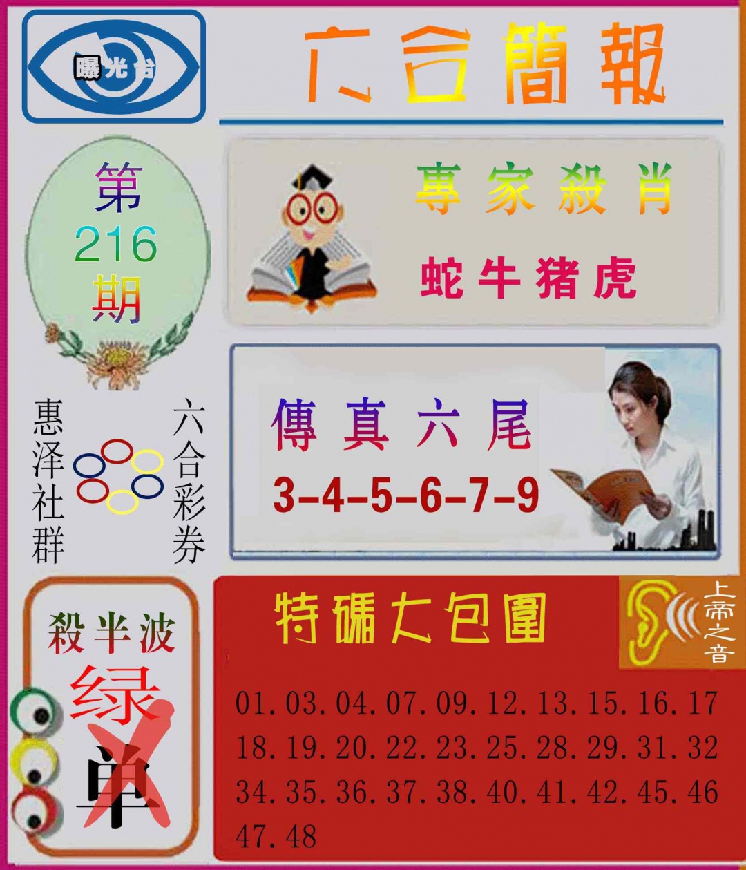 216期六合简报[图]