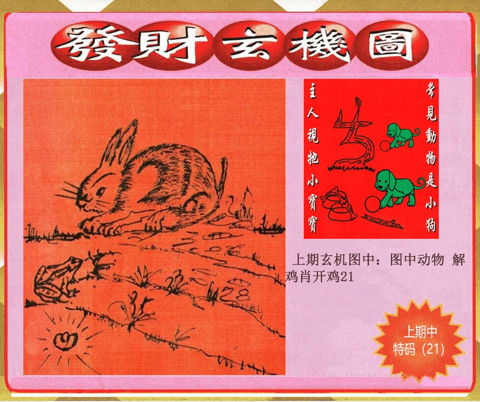 216期创富发财玄机图[图]