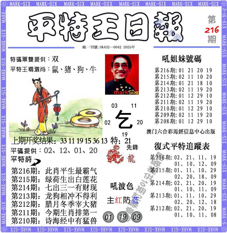 216期平特王日报[图]