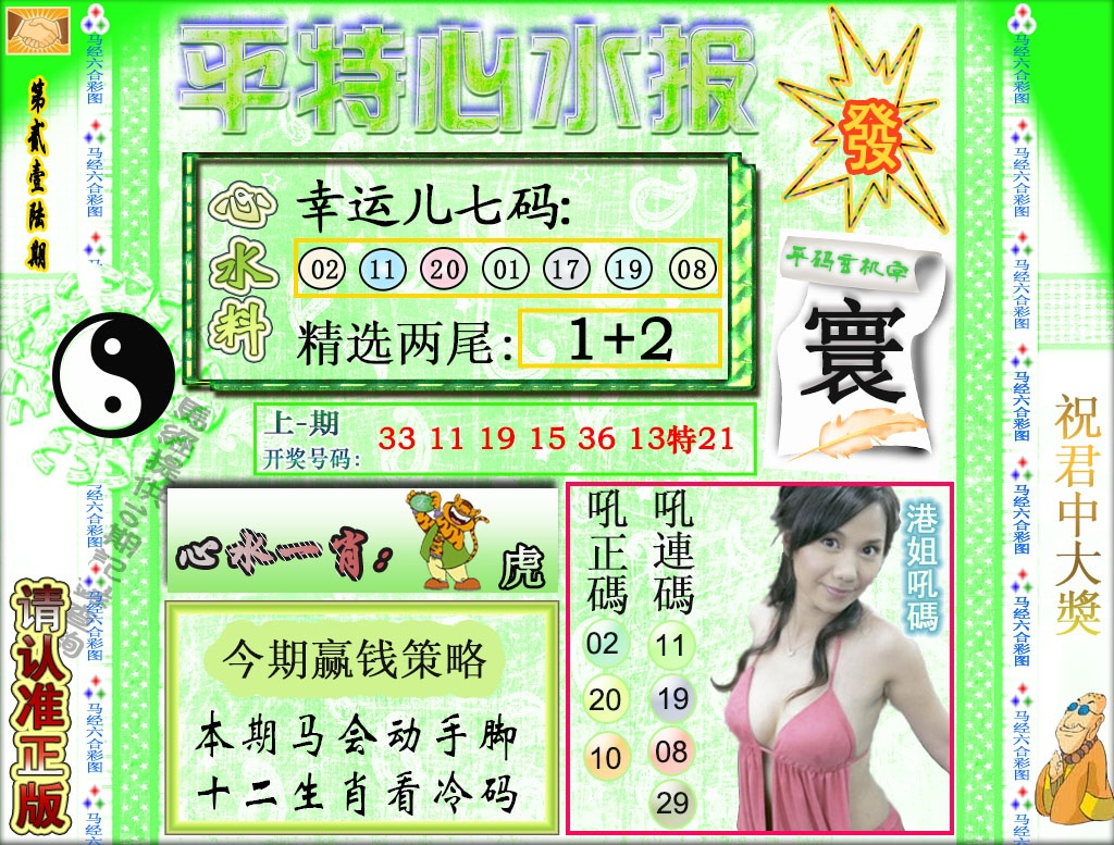 216期平特心水报[图]