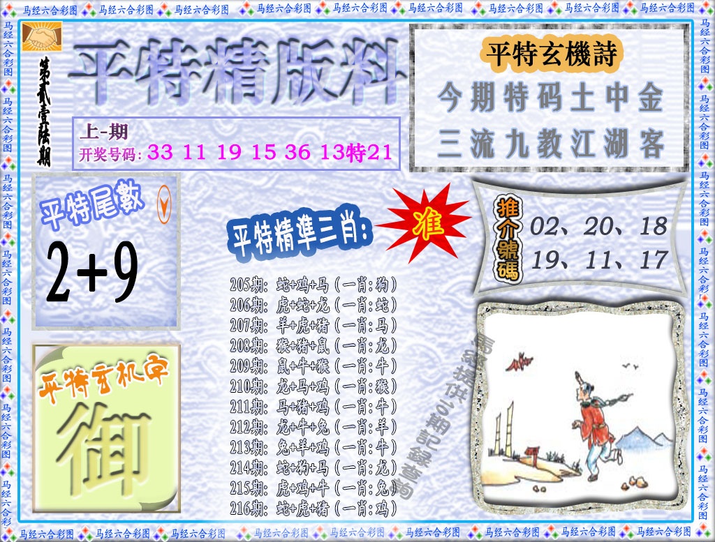 216期平特精版料[图]