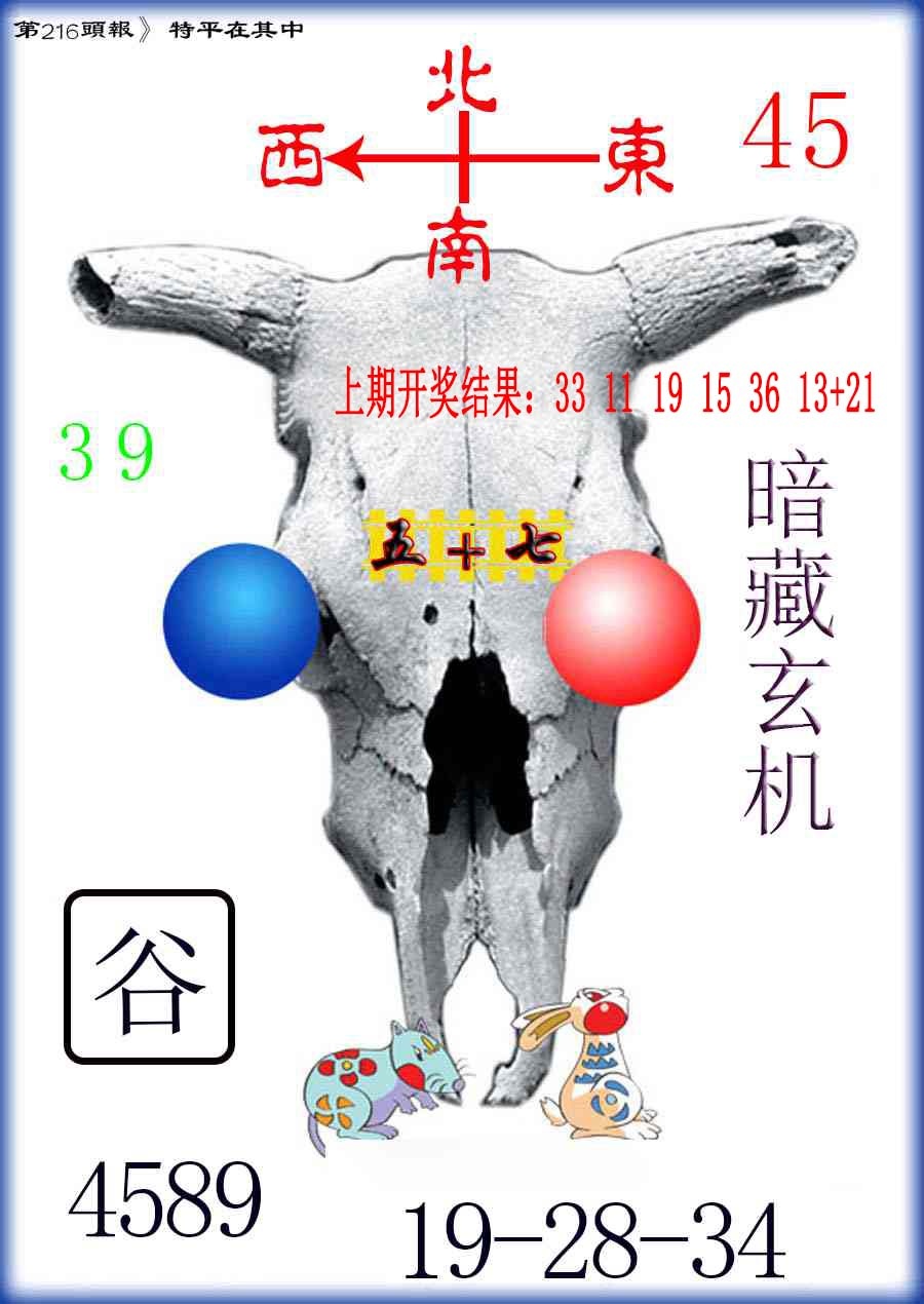216期牛头报[图]