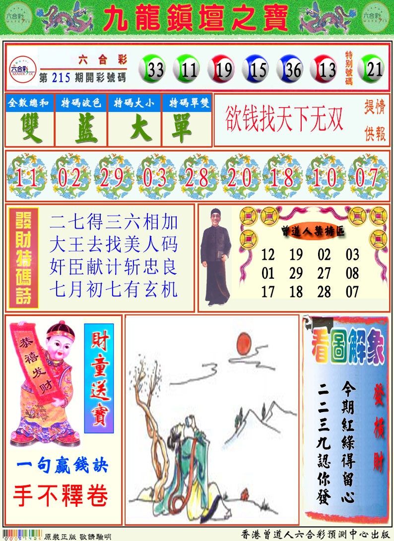 216期挂牌解特码A[图]