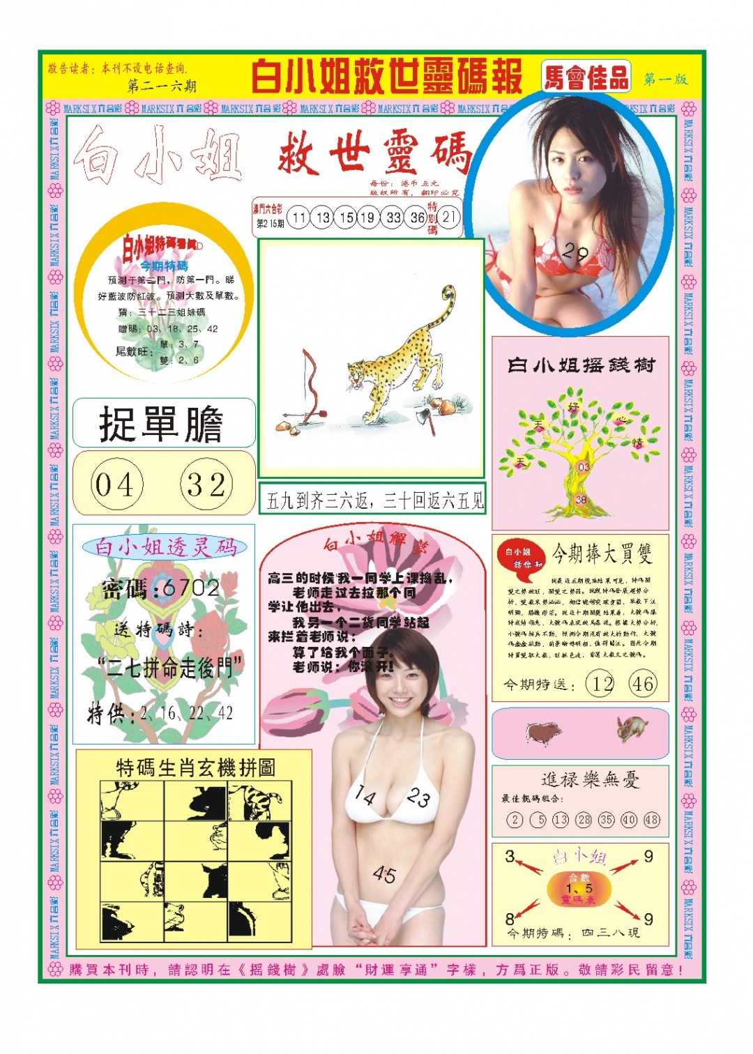 216期白小姐龙卷风A[图]