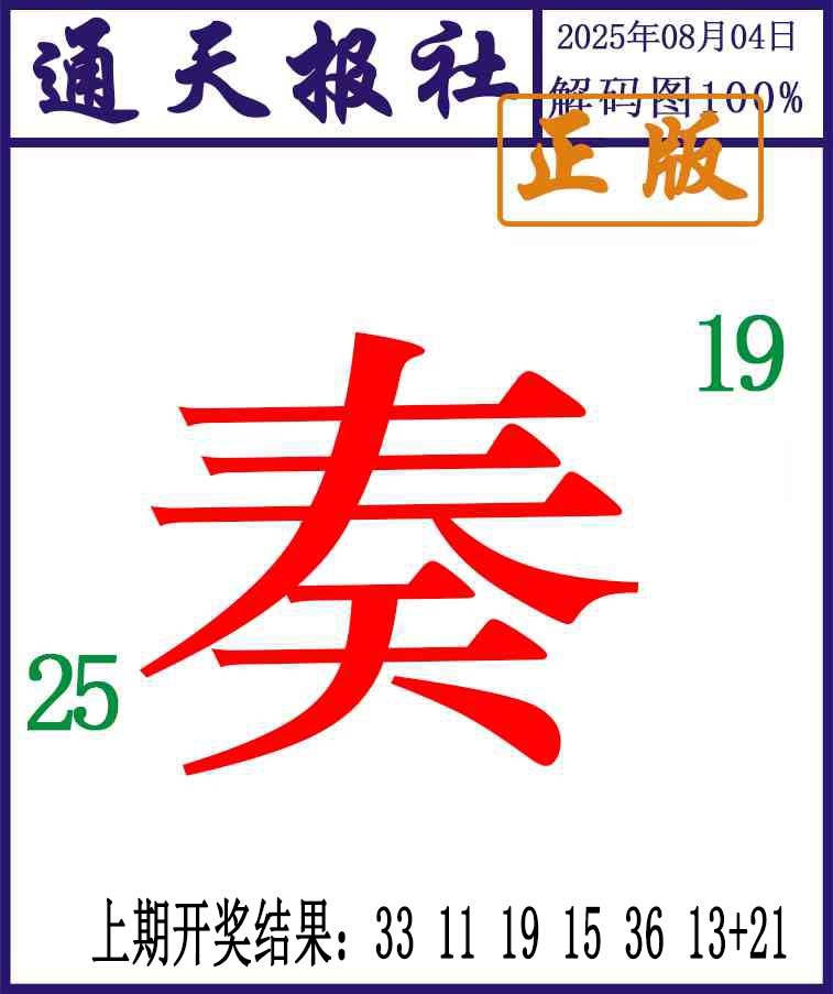 216期通天报解码图[图]