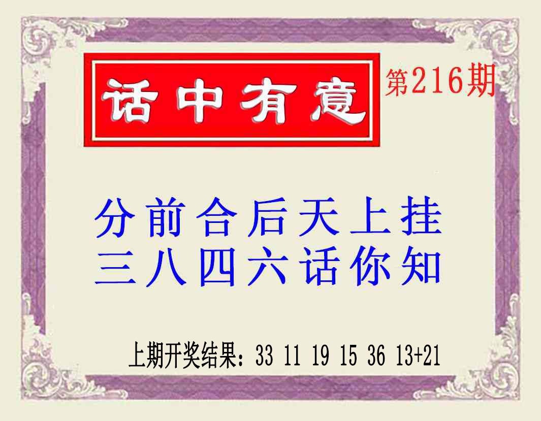 216期话中有意(另版)[图]