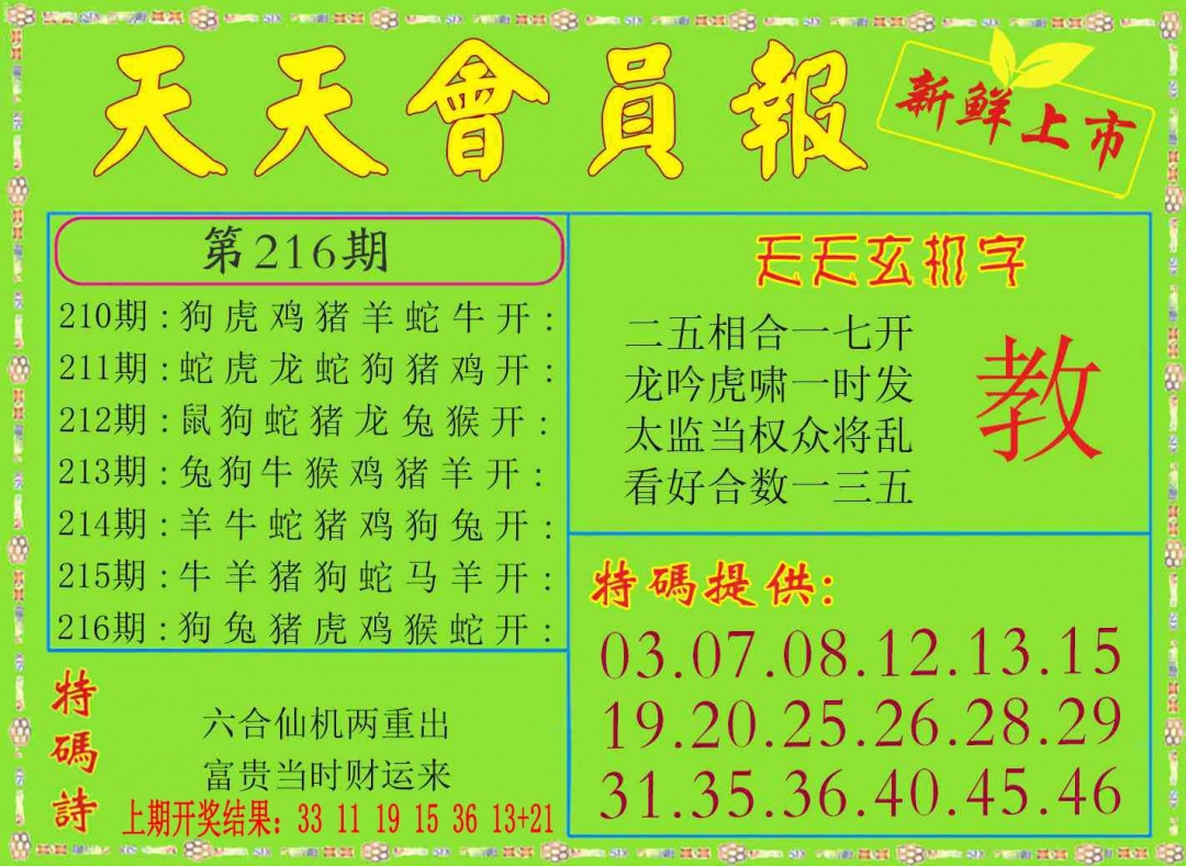 216期天天会员报[图]