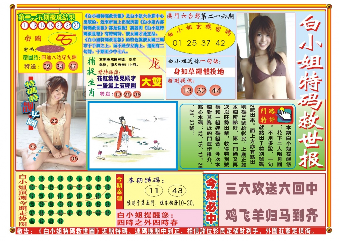 216期白小姐特码救世A[图]