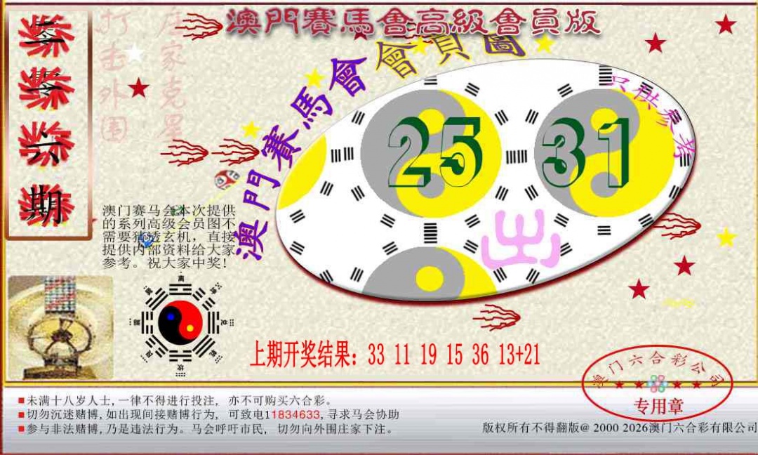 216期赛马会高级一码图[图]