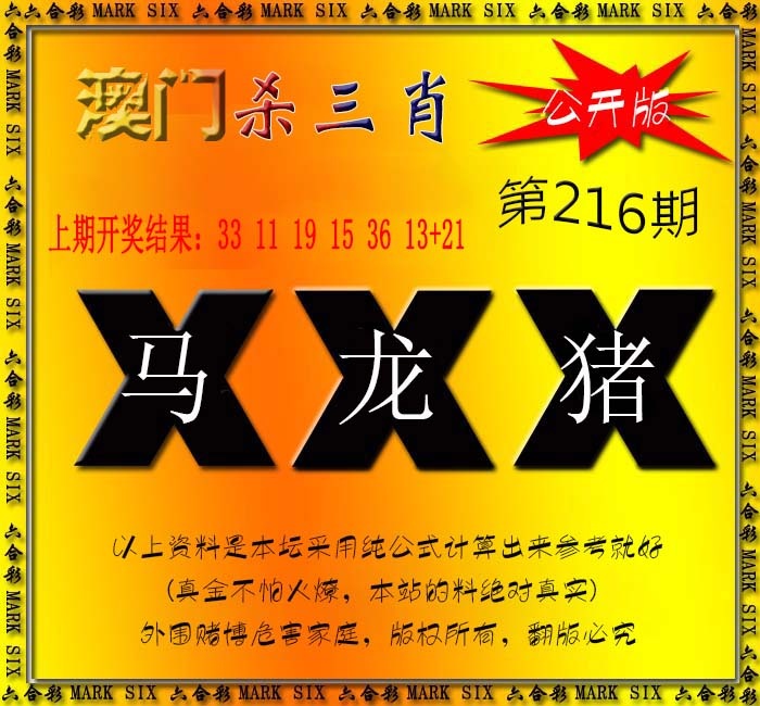 216期杀三肖 {公开版}[图]