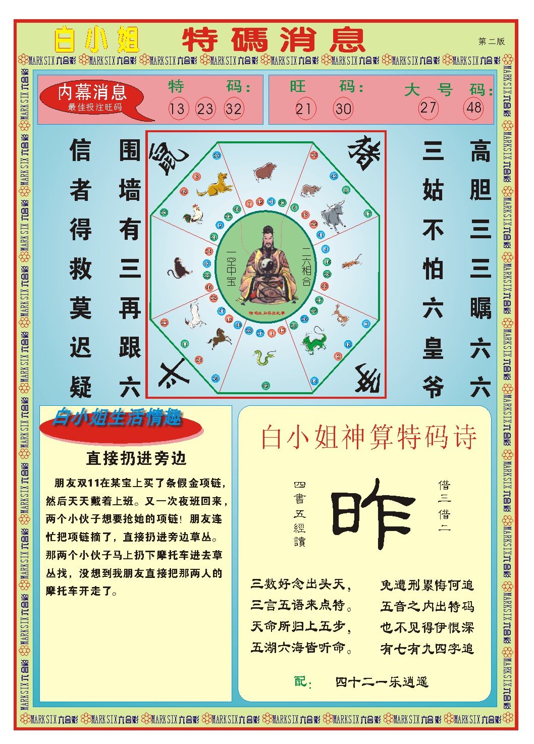 216期白小姐特码消息B[图]