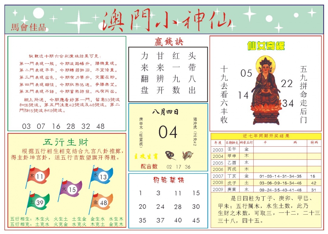 216期小神仙-2[图]