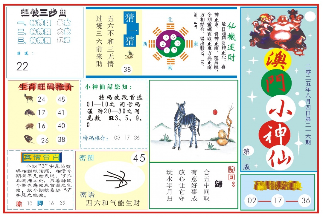 216期小神仙-1[图]