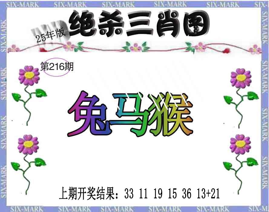 216期生财有道杀三肖[图]