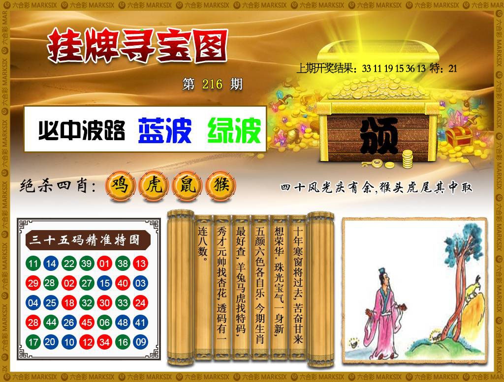 216期挂牌寻宝[图]