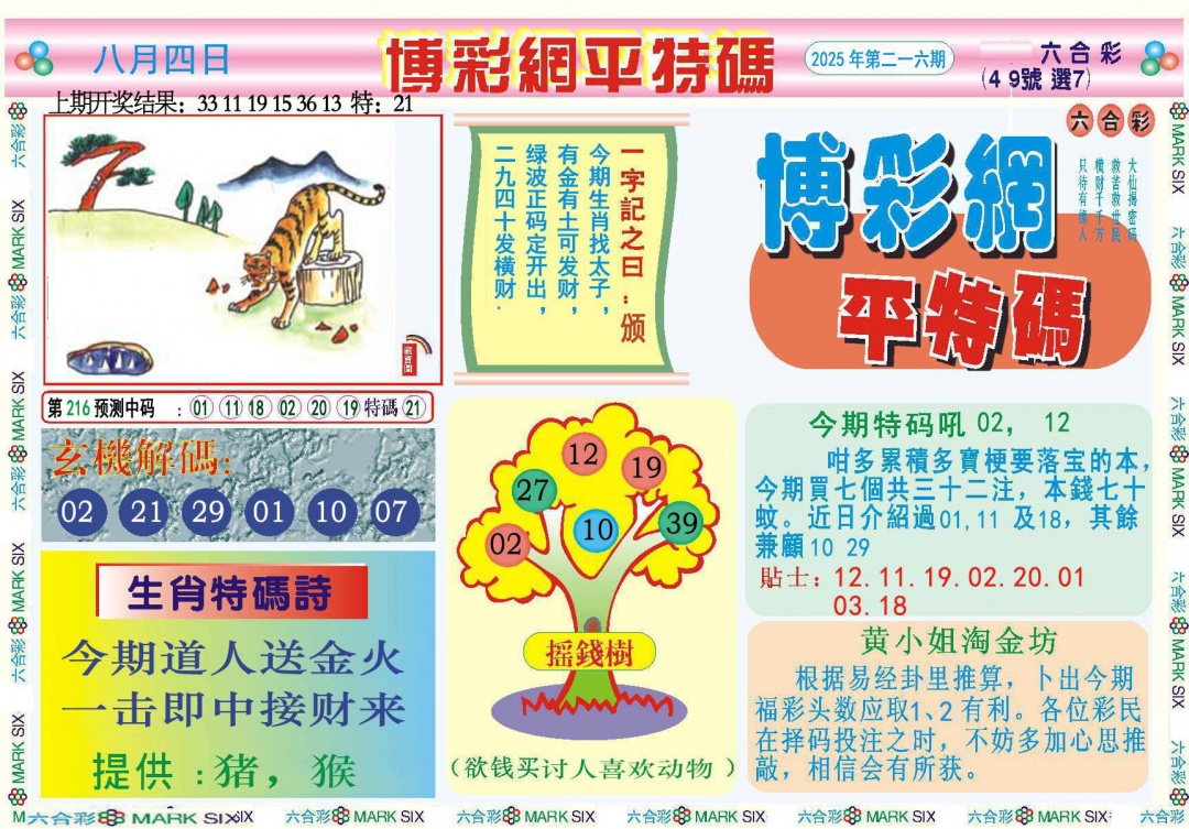 216期博彩网平特报[图]