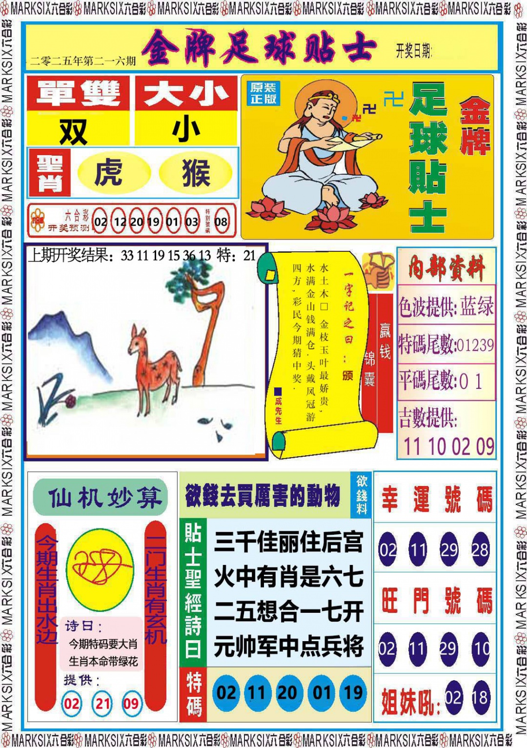 216期金牌足球贴士[图]