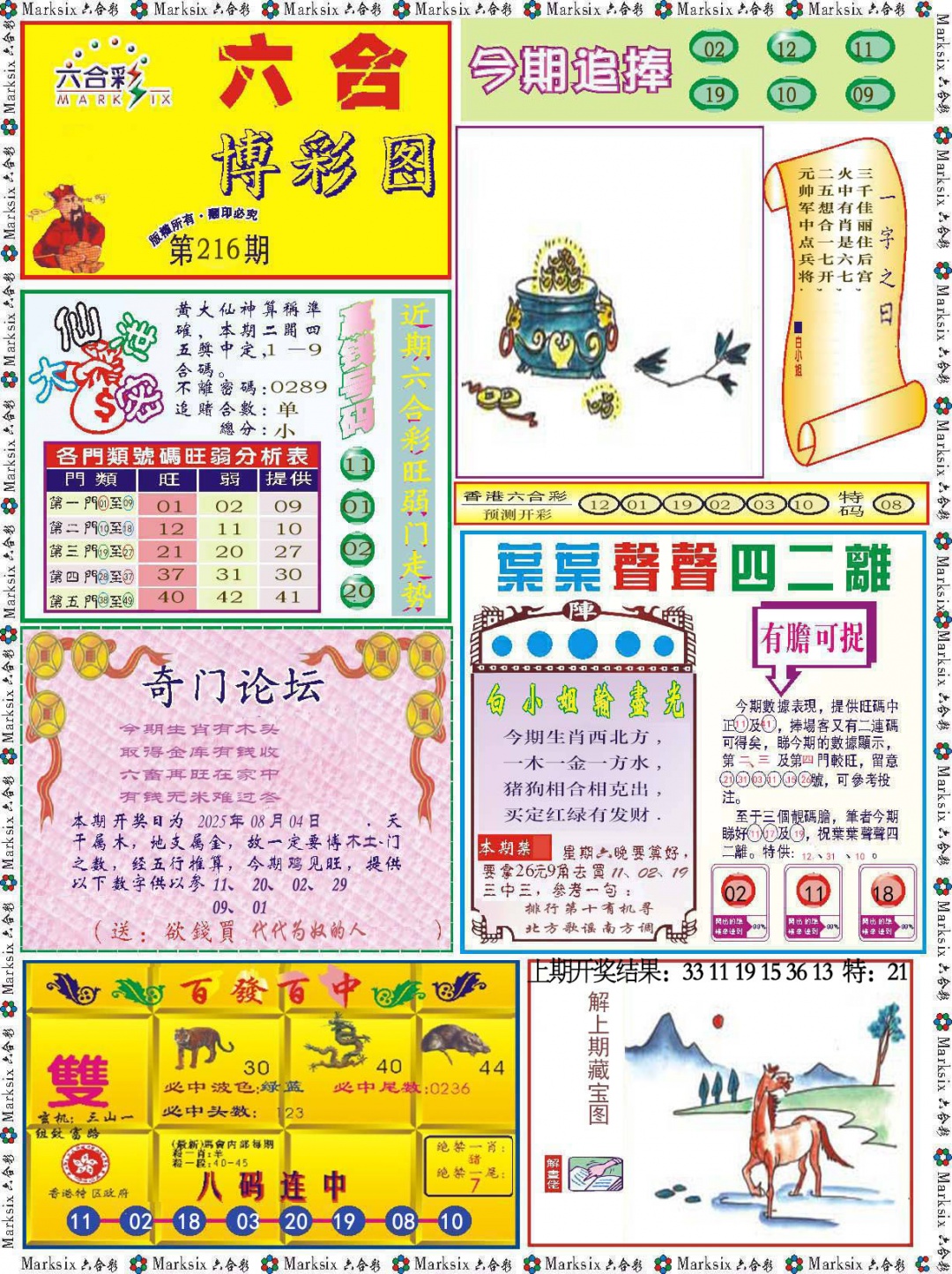 216期六合博彩图[图]