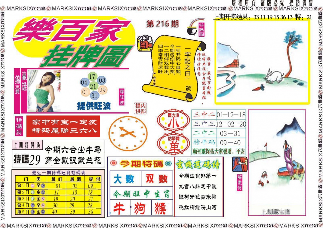 216期乐百家挂牌图[图]