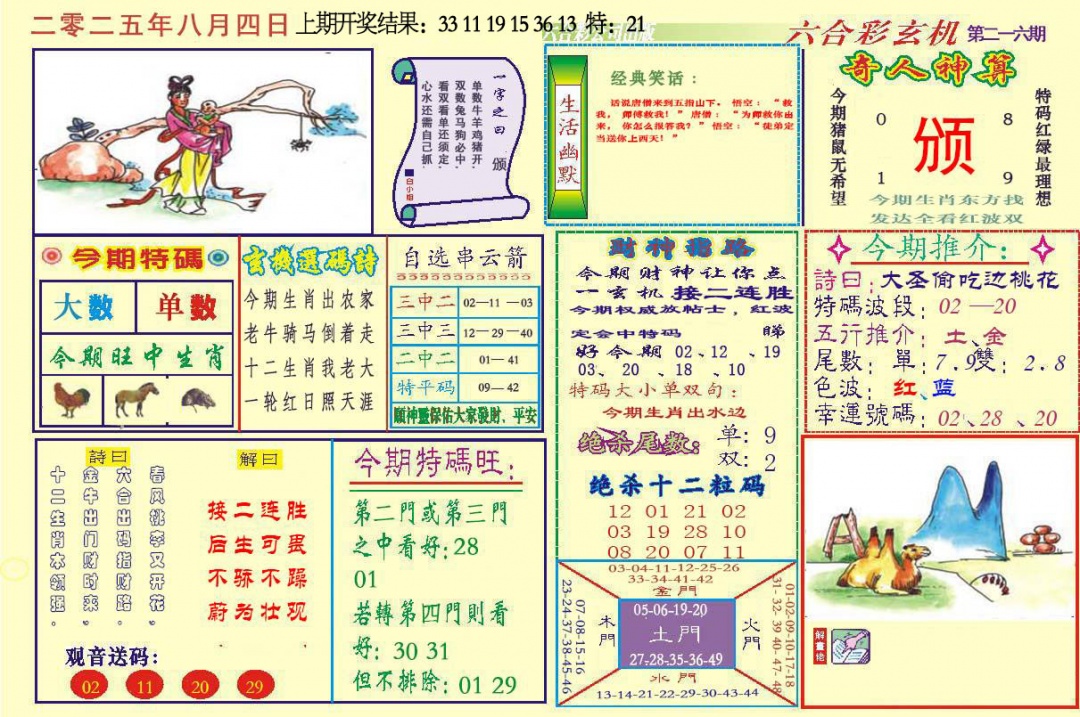 216期六合玄机[图]