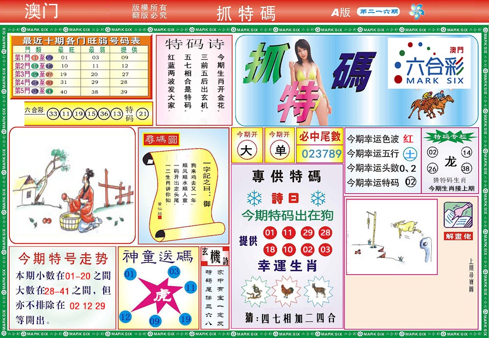 216期118抓特码A[图]