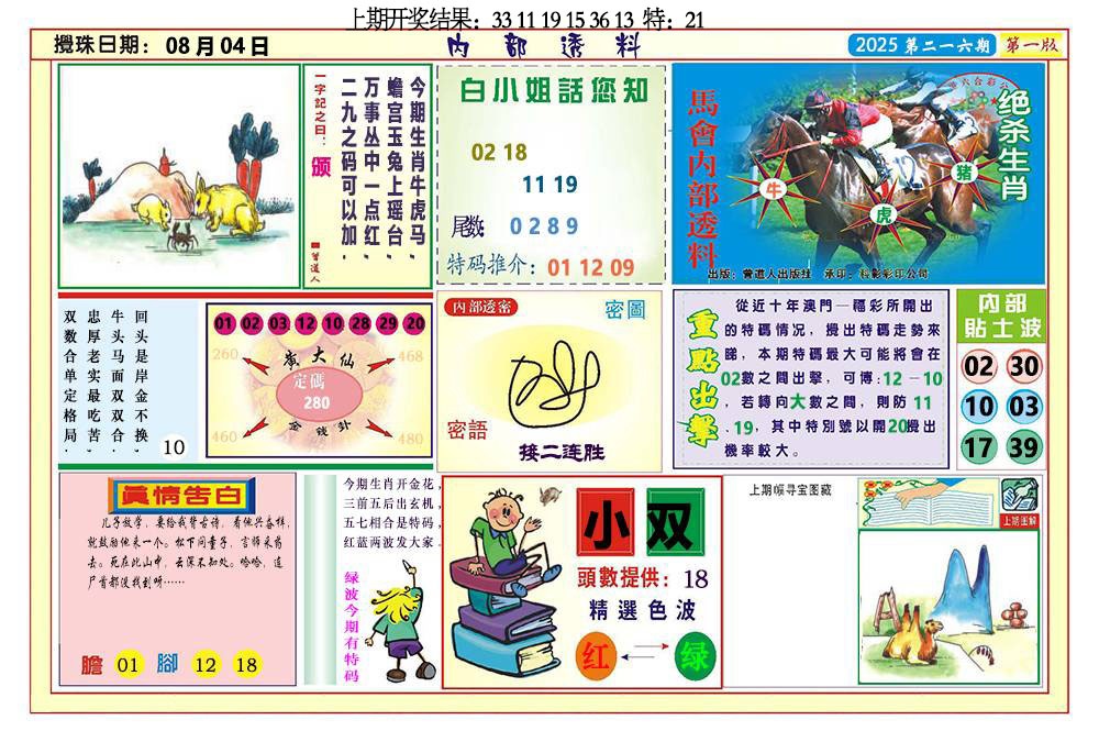 216期内部透料A[图]