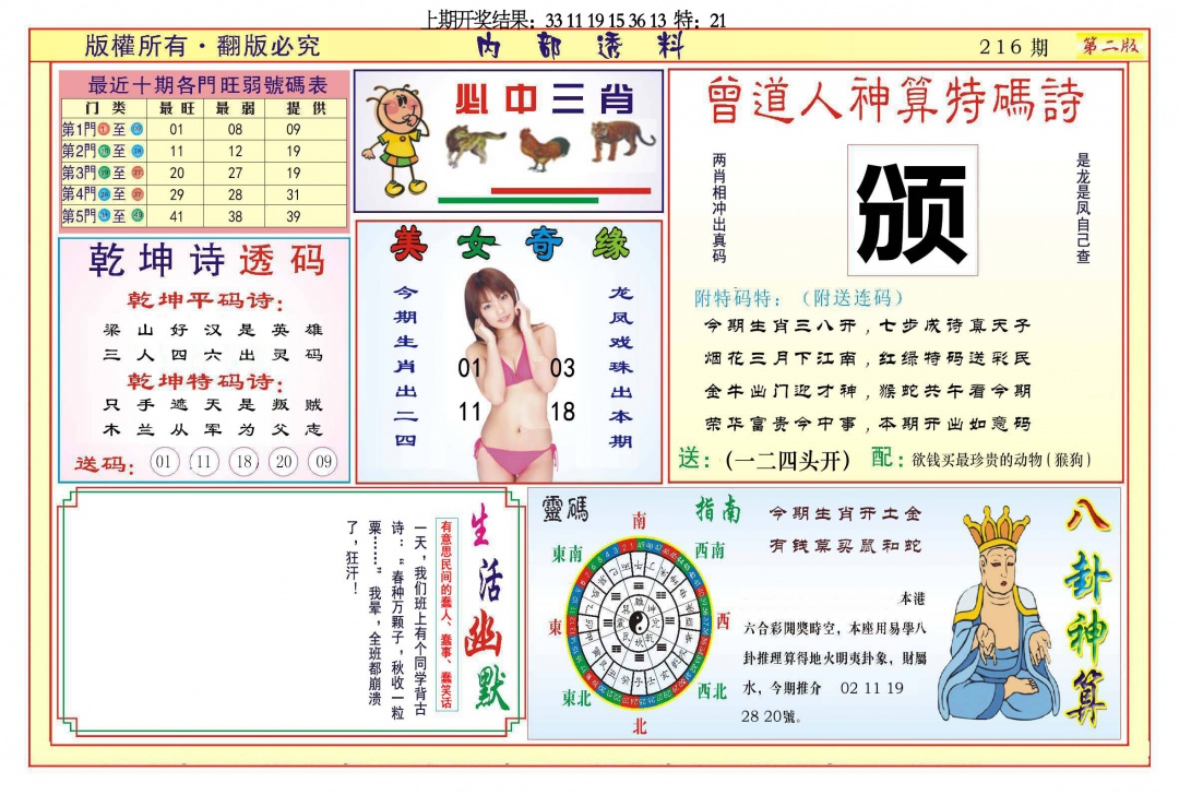 216期内部透料B[图]