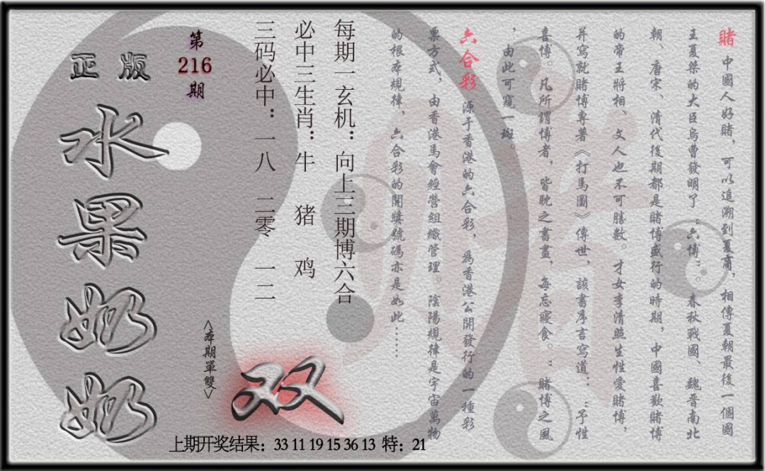 216期(水果奶奶单双攻略)正版[图]