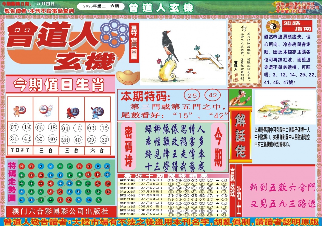 216期曾道人玄机A[图]