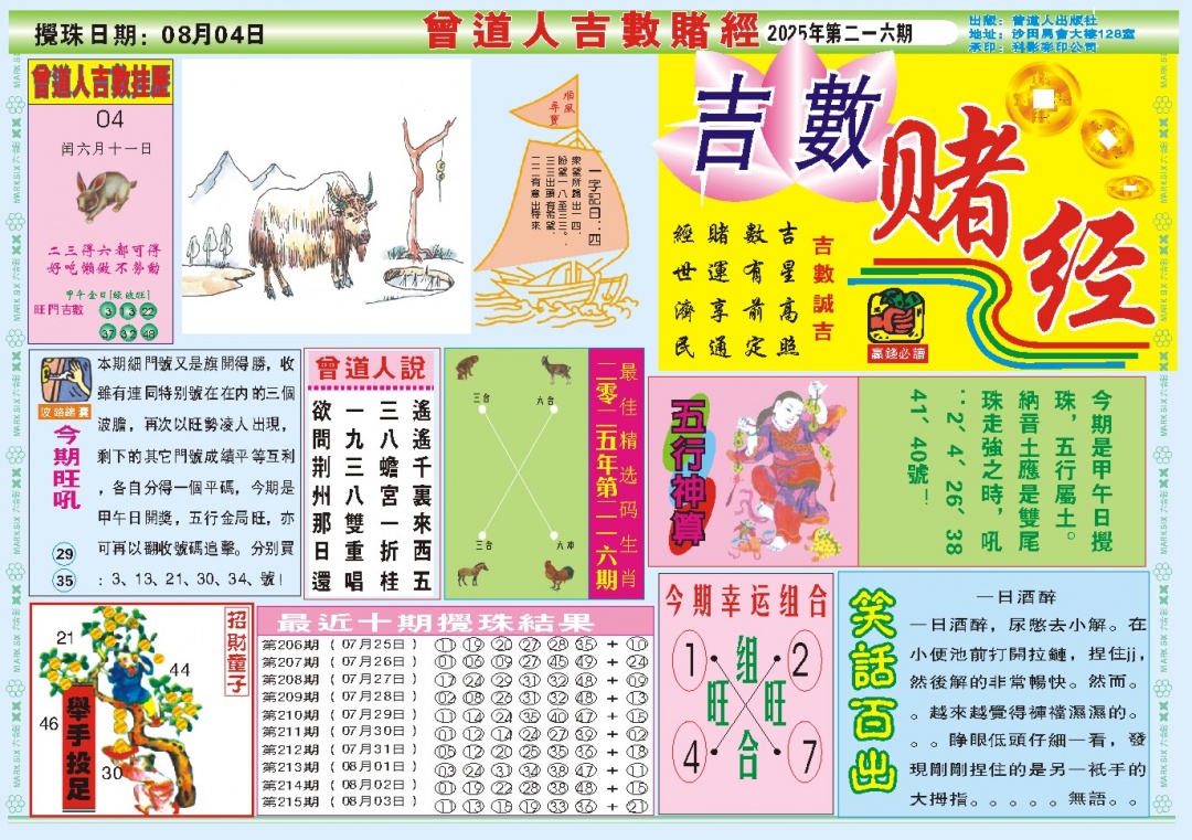 216期吉数赌经A[图]