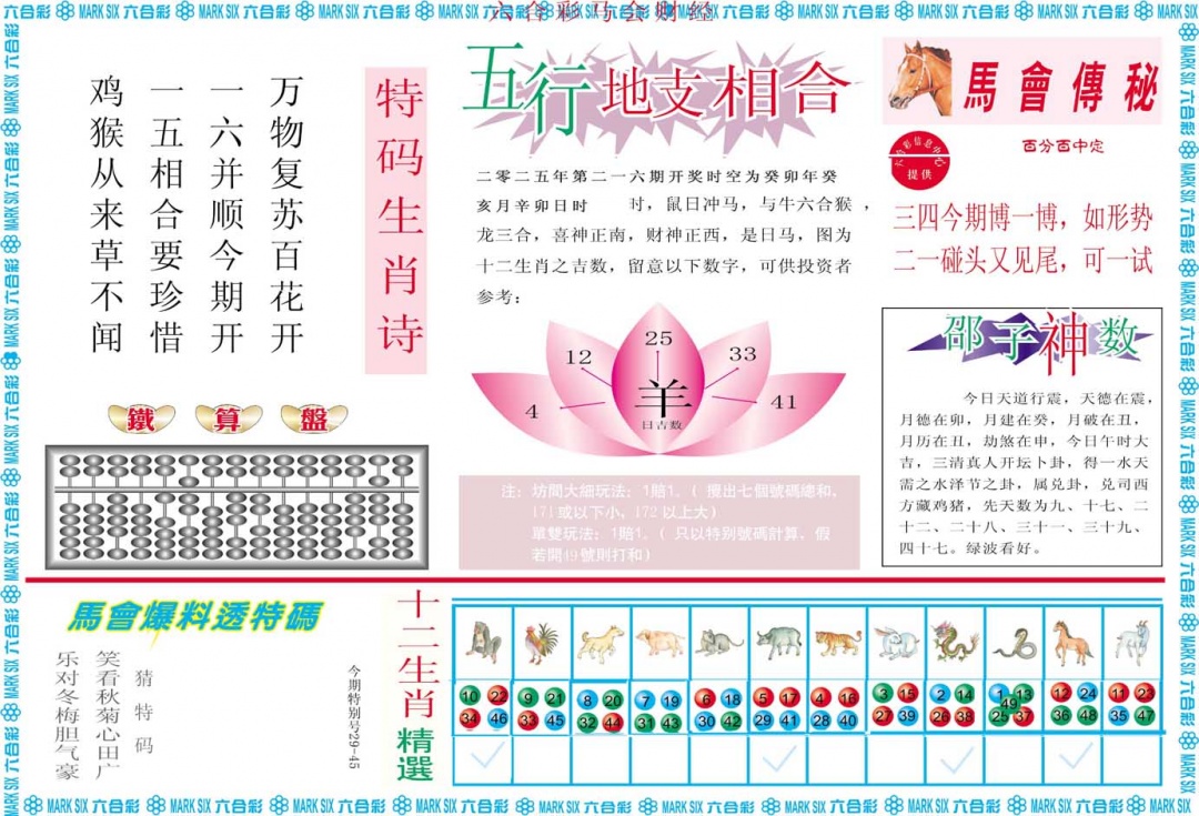 216期马会财经B[图]