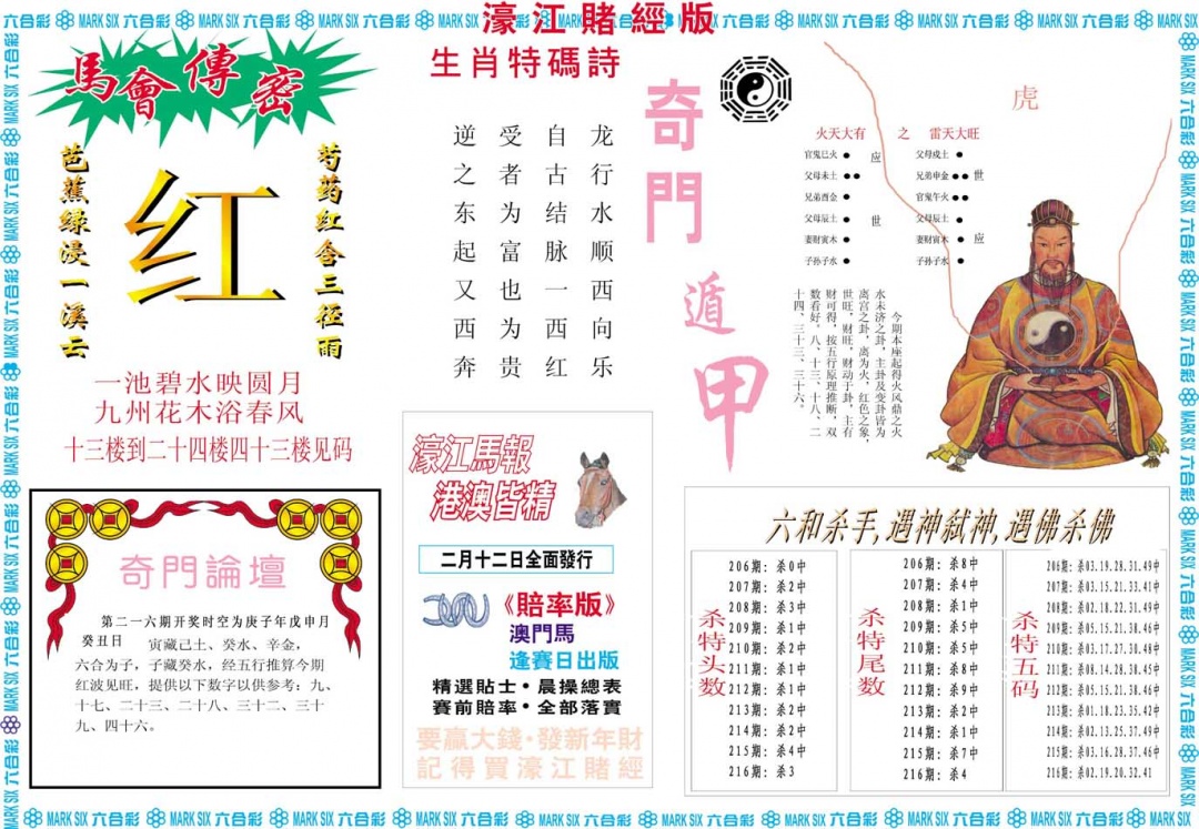 216期濠江赌经B[图]