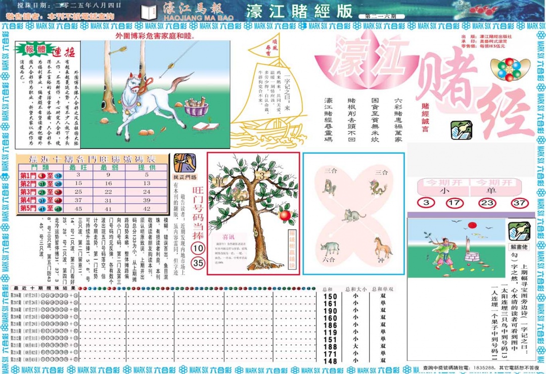 216期濠江赌经A[图]