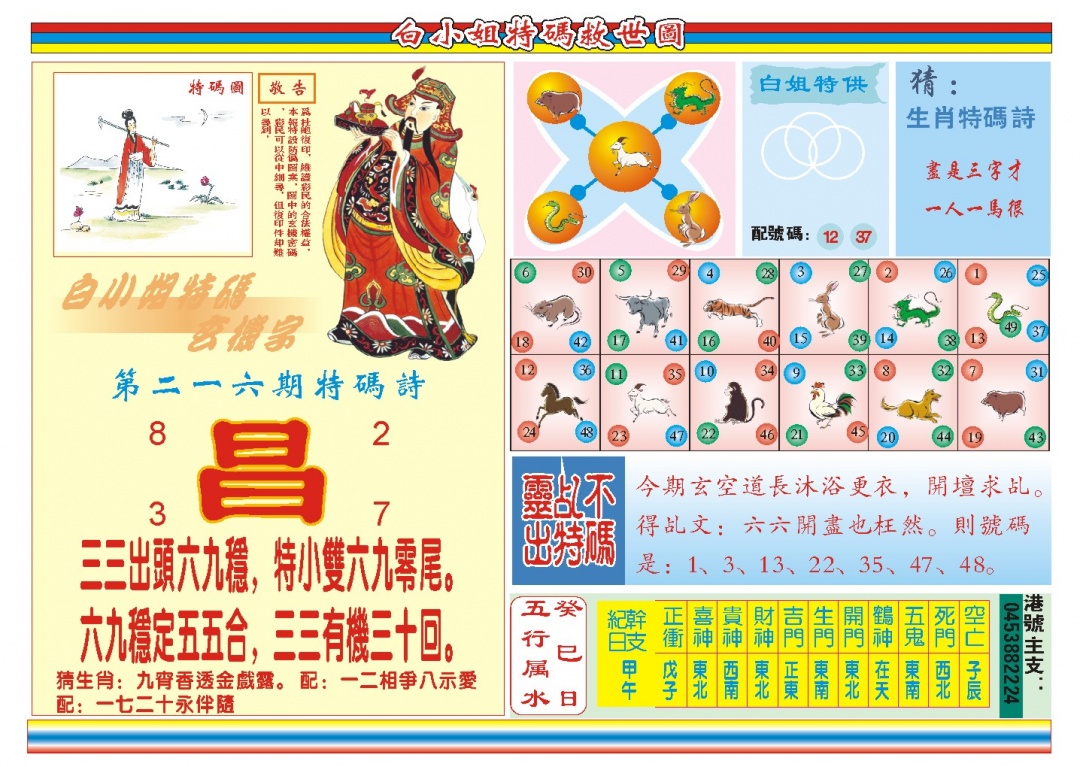 216期白小姐特码救世B[图]