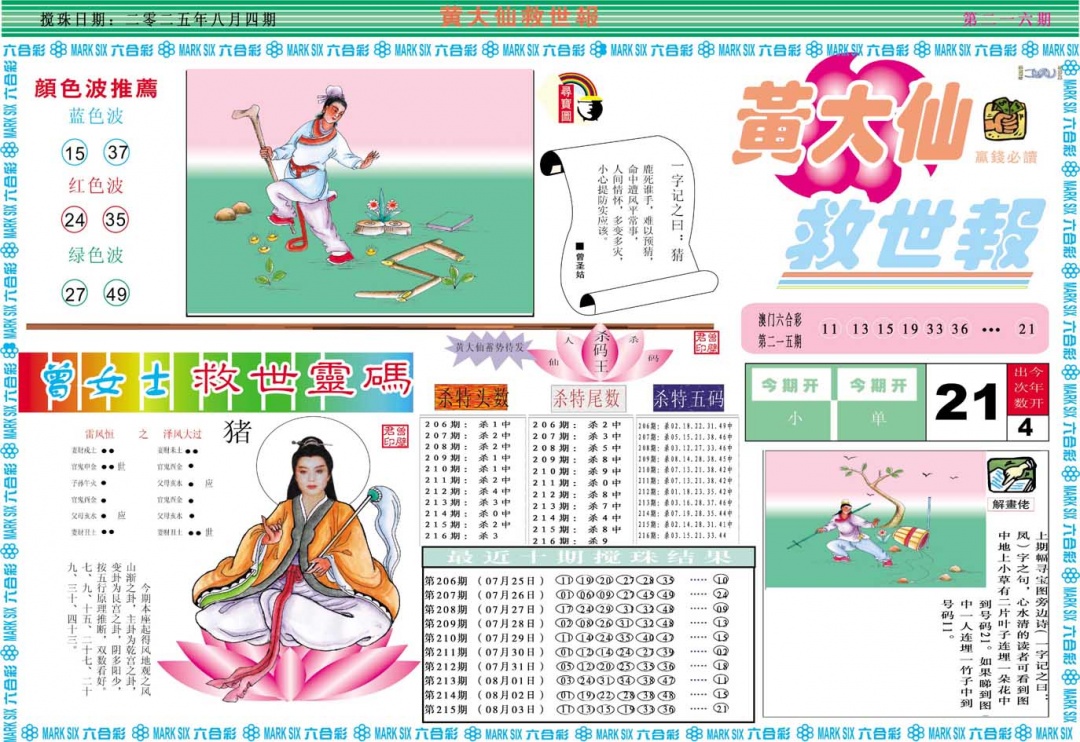 216期黄大仙救世A[图]