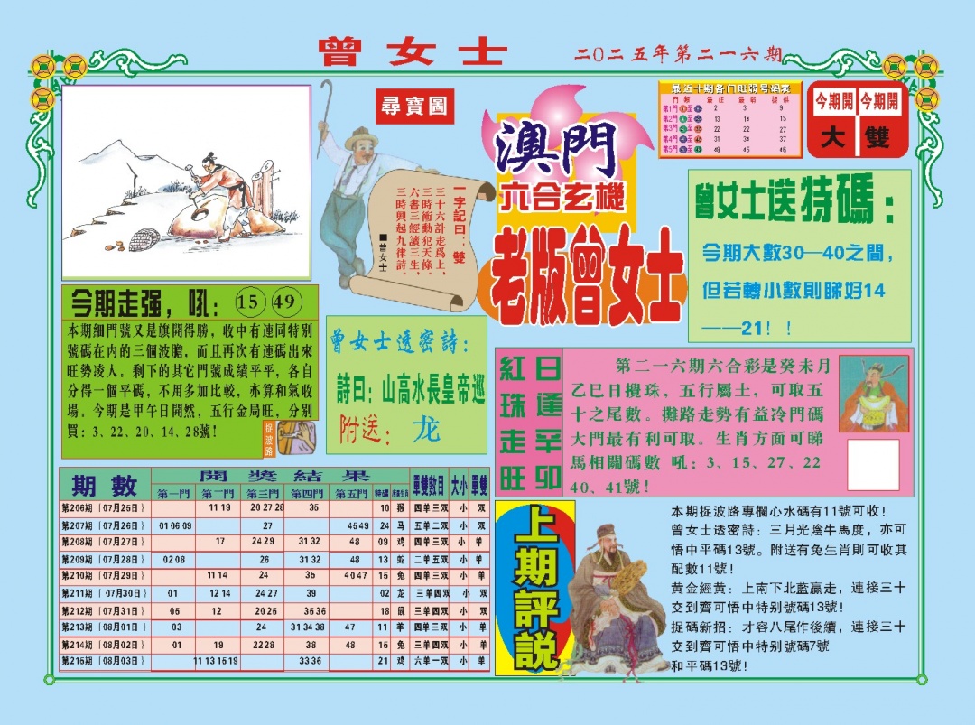 216期老版曾女士A[图]