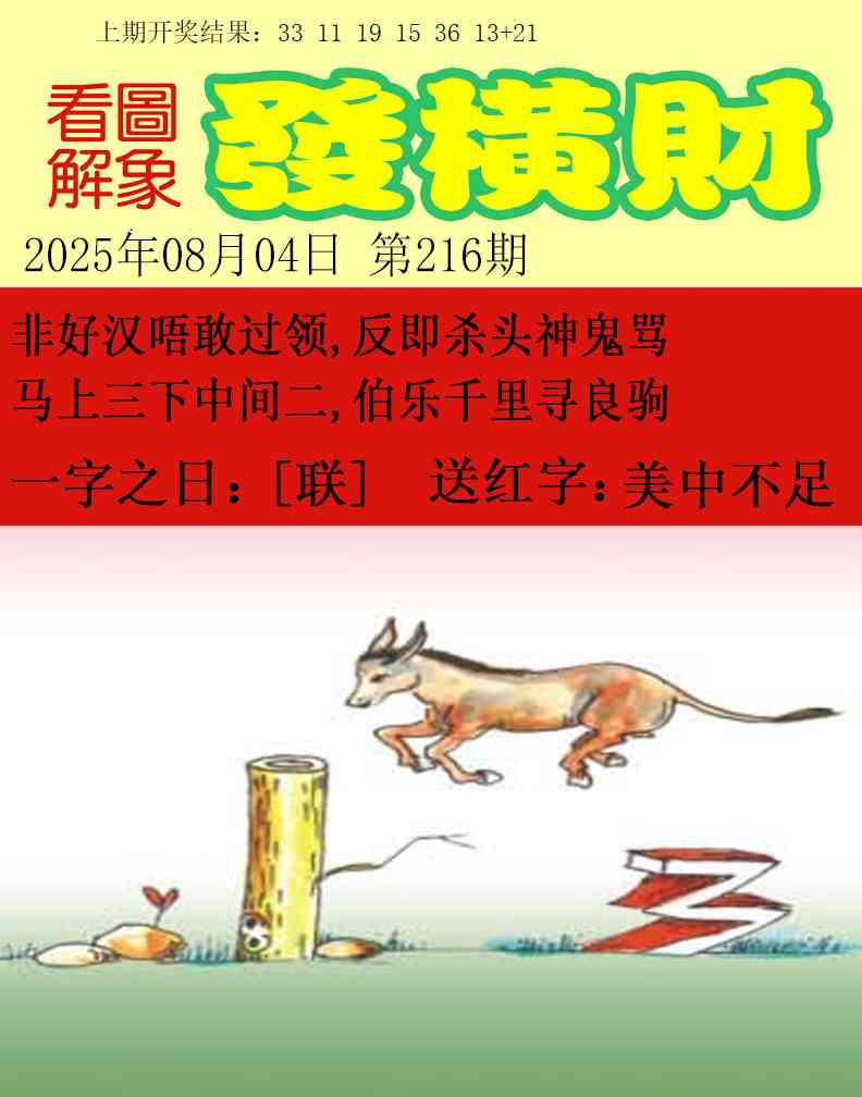 216期梦里寻码[图]