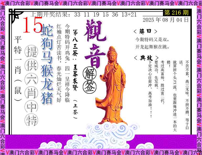 216期观音解签[图]