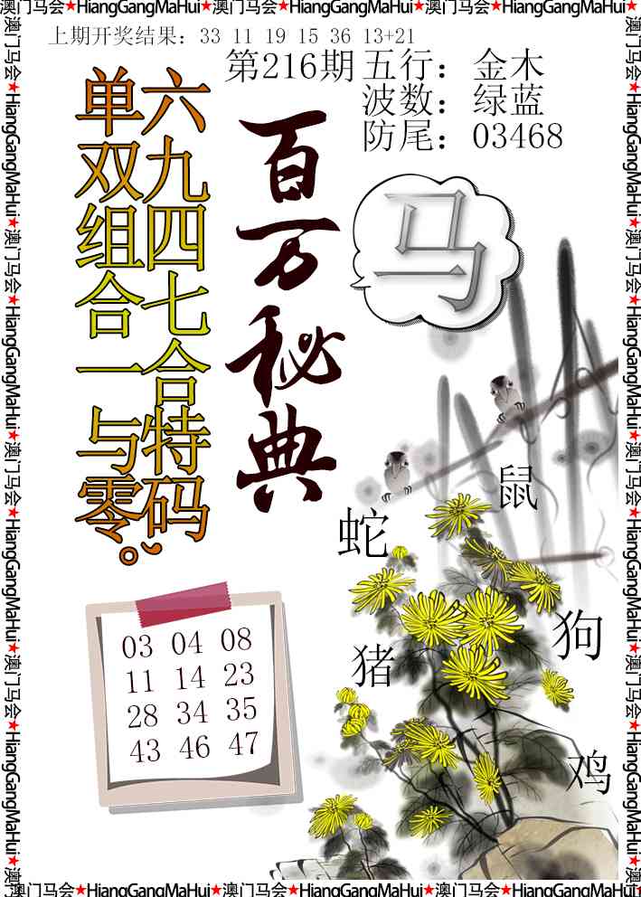 216期百万秘典[图]