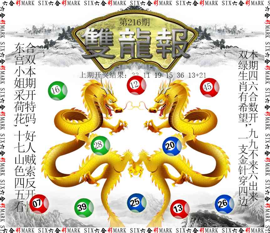 216期双龙报[图]