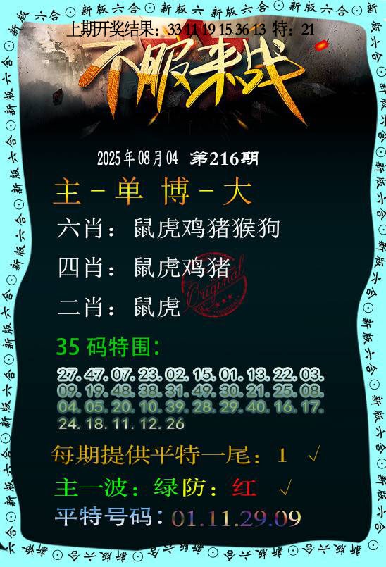 216期不服来战[图]