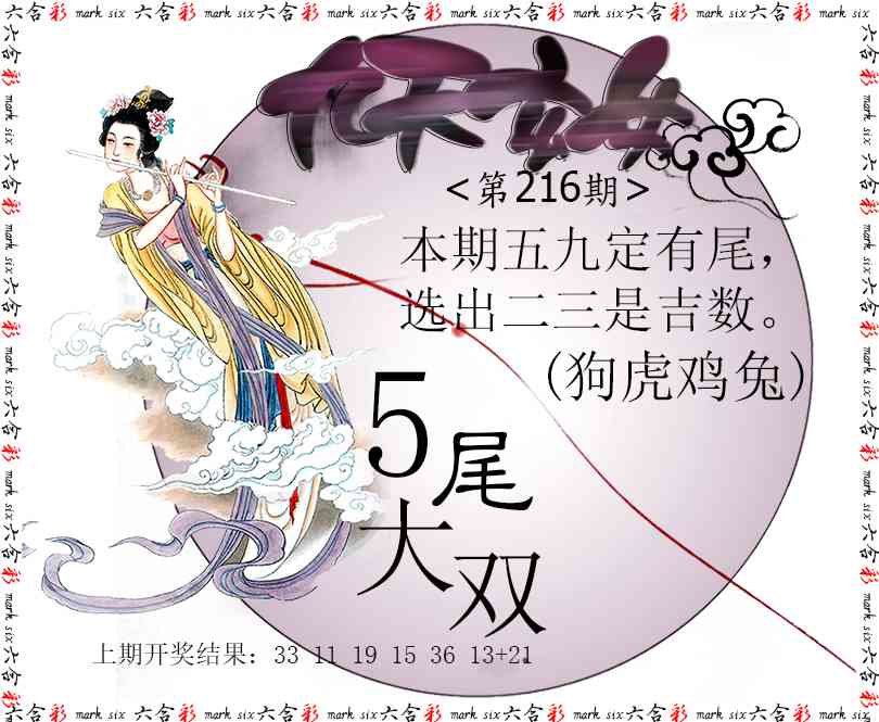 216期九天玄女[图]