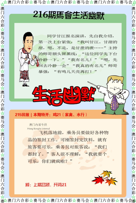 216期新生活幽默[图]
