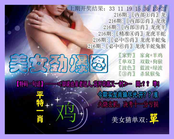 216期美女劲爆图[图]