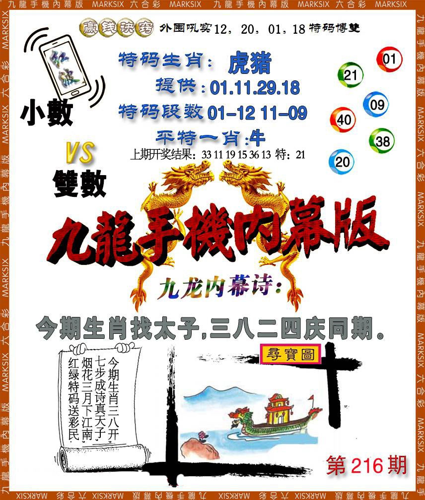 216期手机内幕[图]