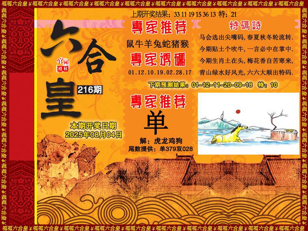 216期六合皇1[图]