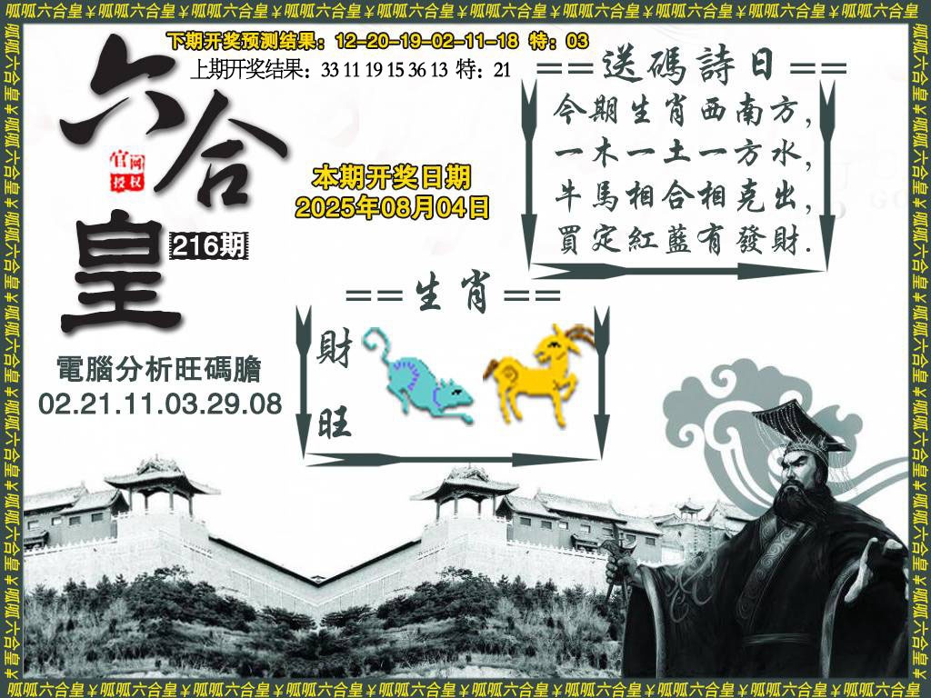 216期六合皇3[图]